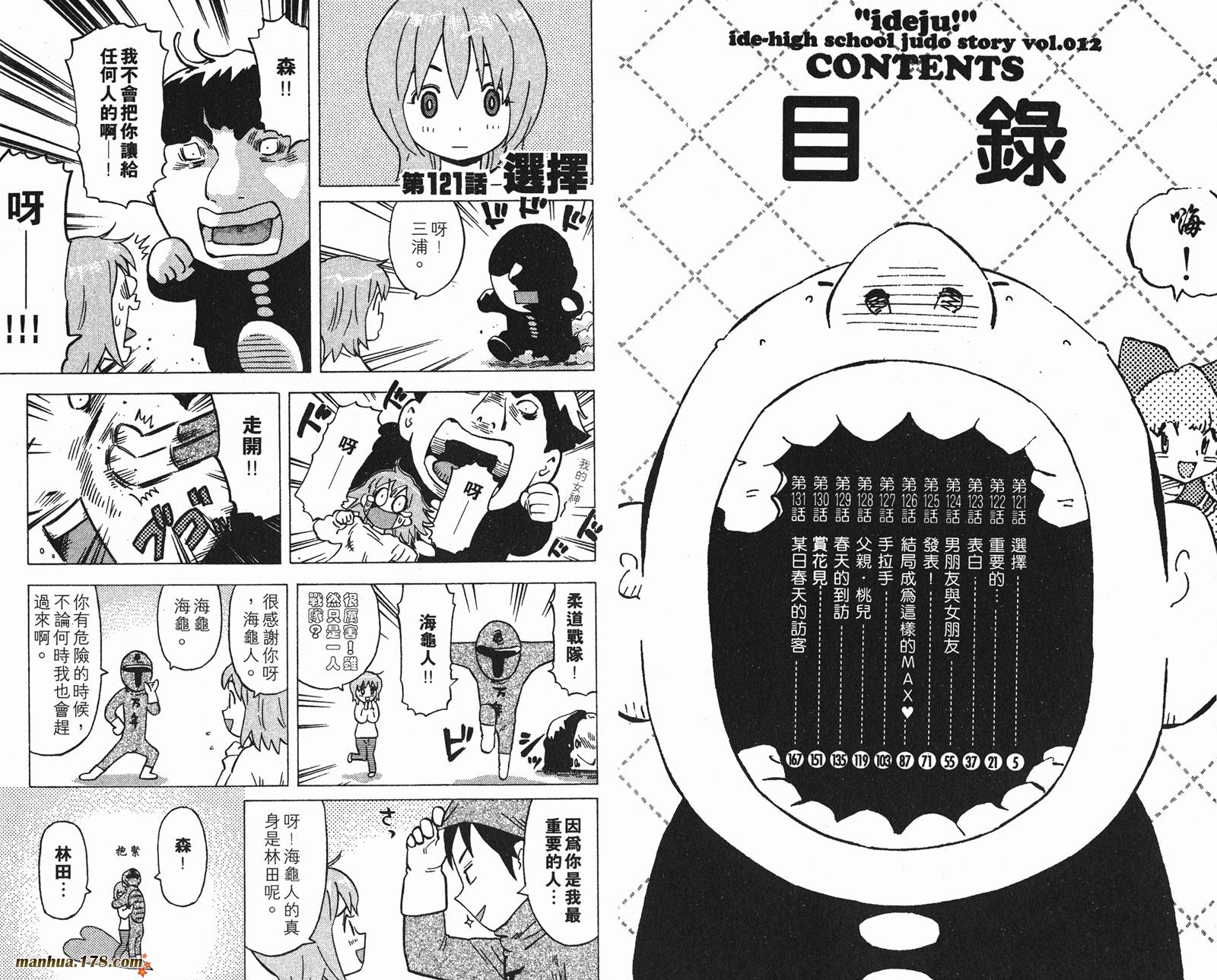 伊手高中柔道部 第12卷 第2页