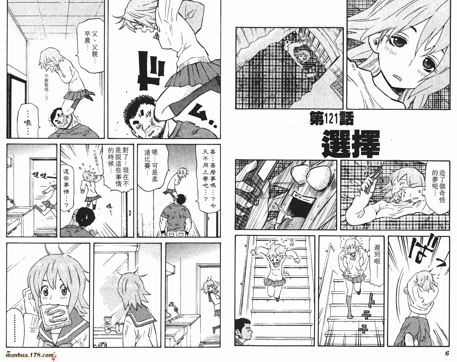 伊手高中柔道部 第12卷 第3页