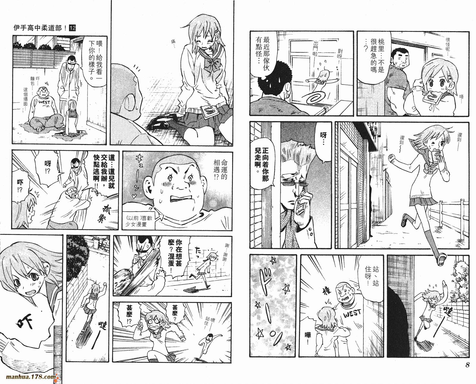 伊手高中柔道部 第12卷 第4页