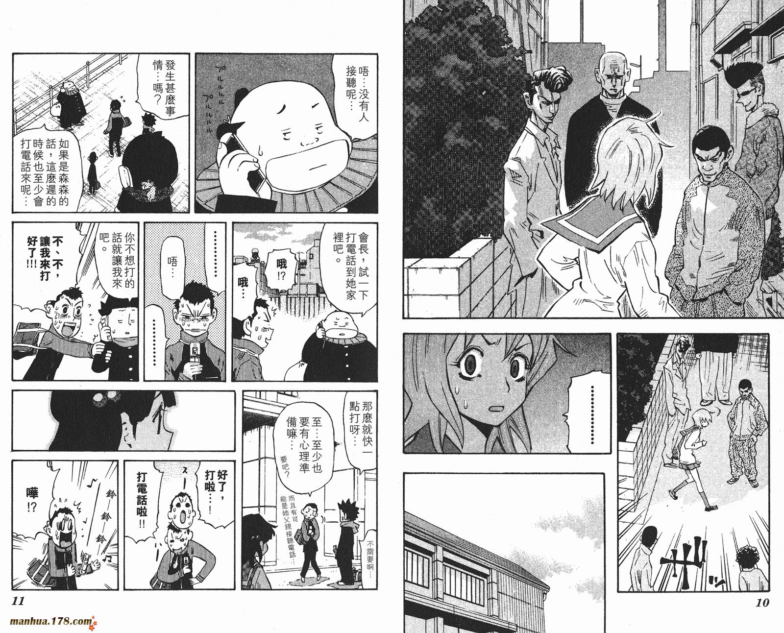 伊手高中柔道部 第12卷 第5页