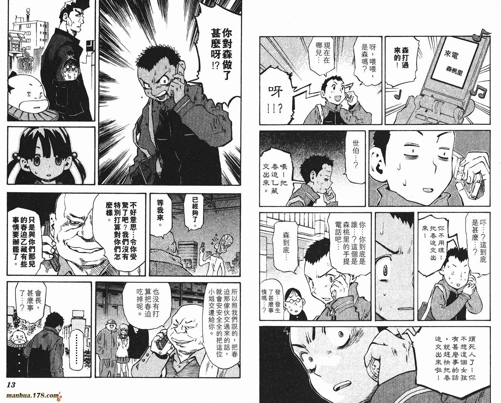 伊手高中柔道部 第12卷 第6页