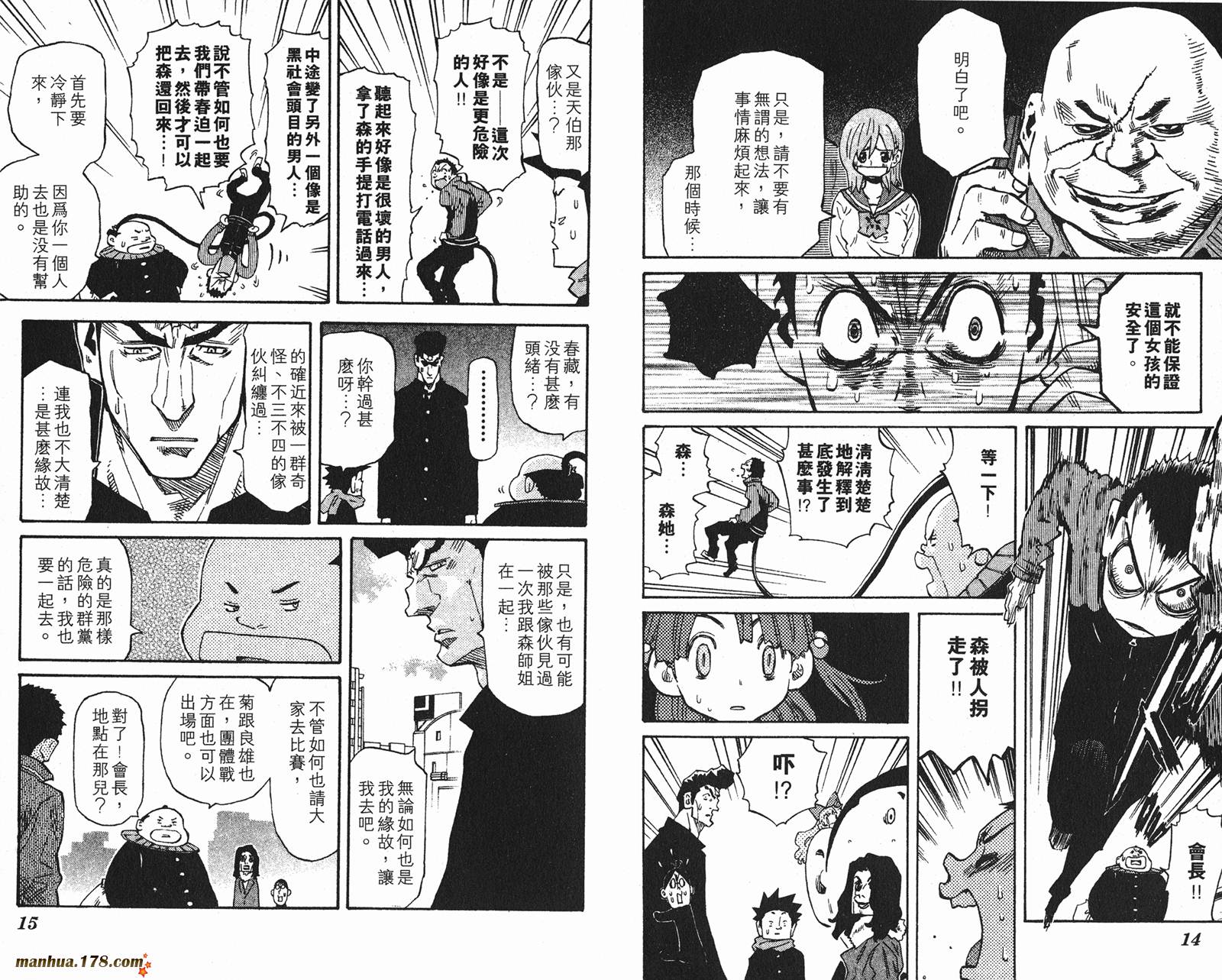 伊手高中柔道部 第12卷 第7页