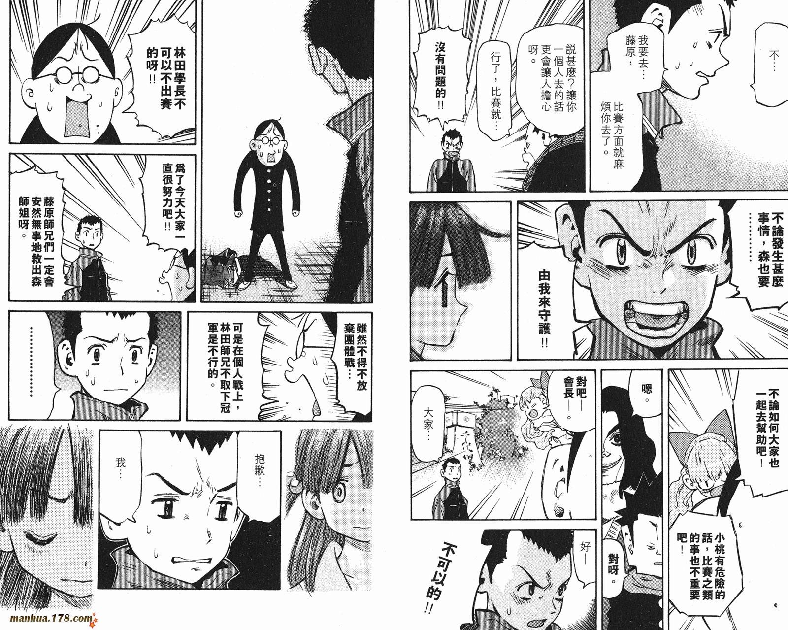 伊手高中柔道部 第12卷 第8页