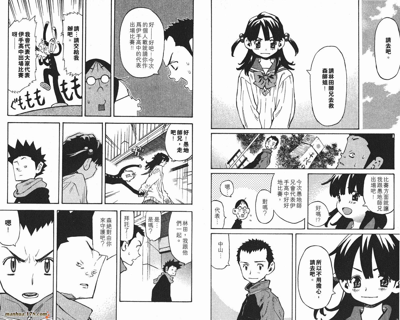 伊手高中柔道部 第12卷 第9页