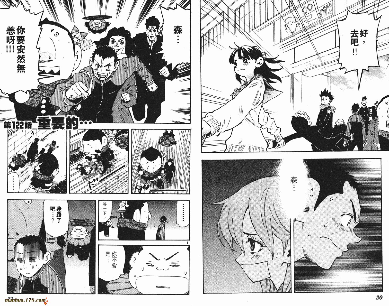 伊手高中柔道部 第12卷 第10页