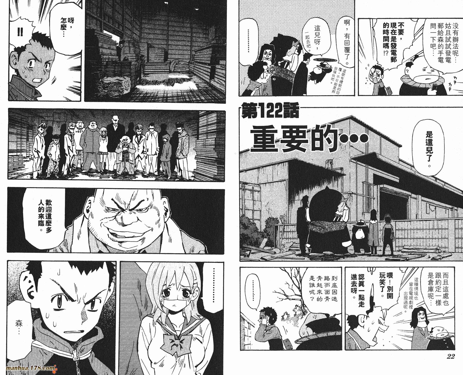 伊手高中柔道部 第12卷 第11页