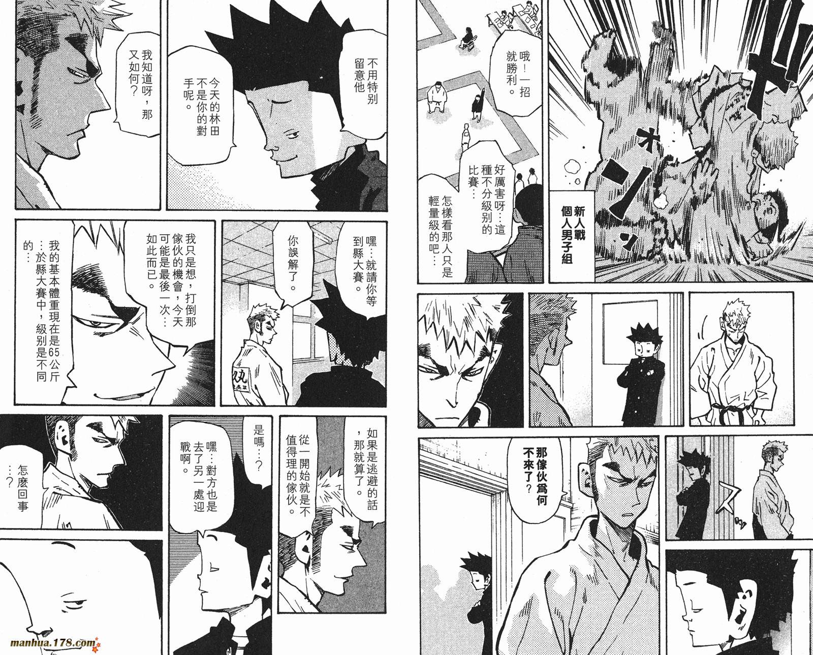 伊手高中柔道部 第12卷 第12页