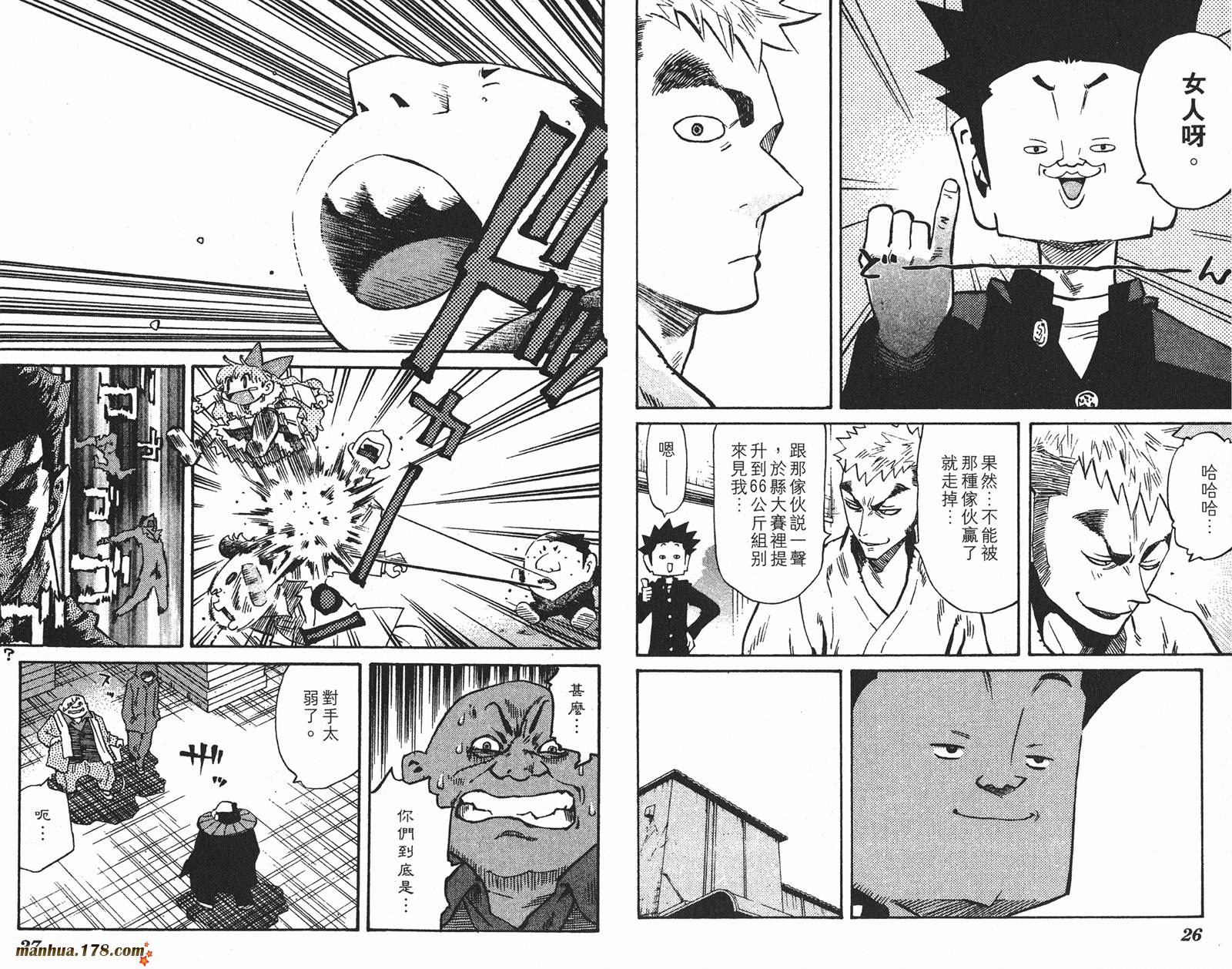 伊手高中柔道部 第12卷 第13页