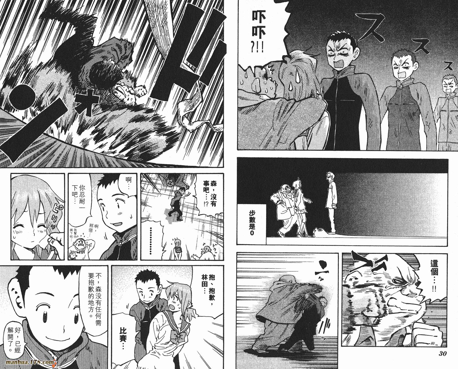 伊手高中柔道部 第12卷 第15页