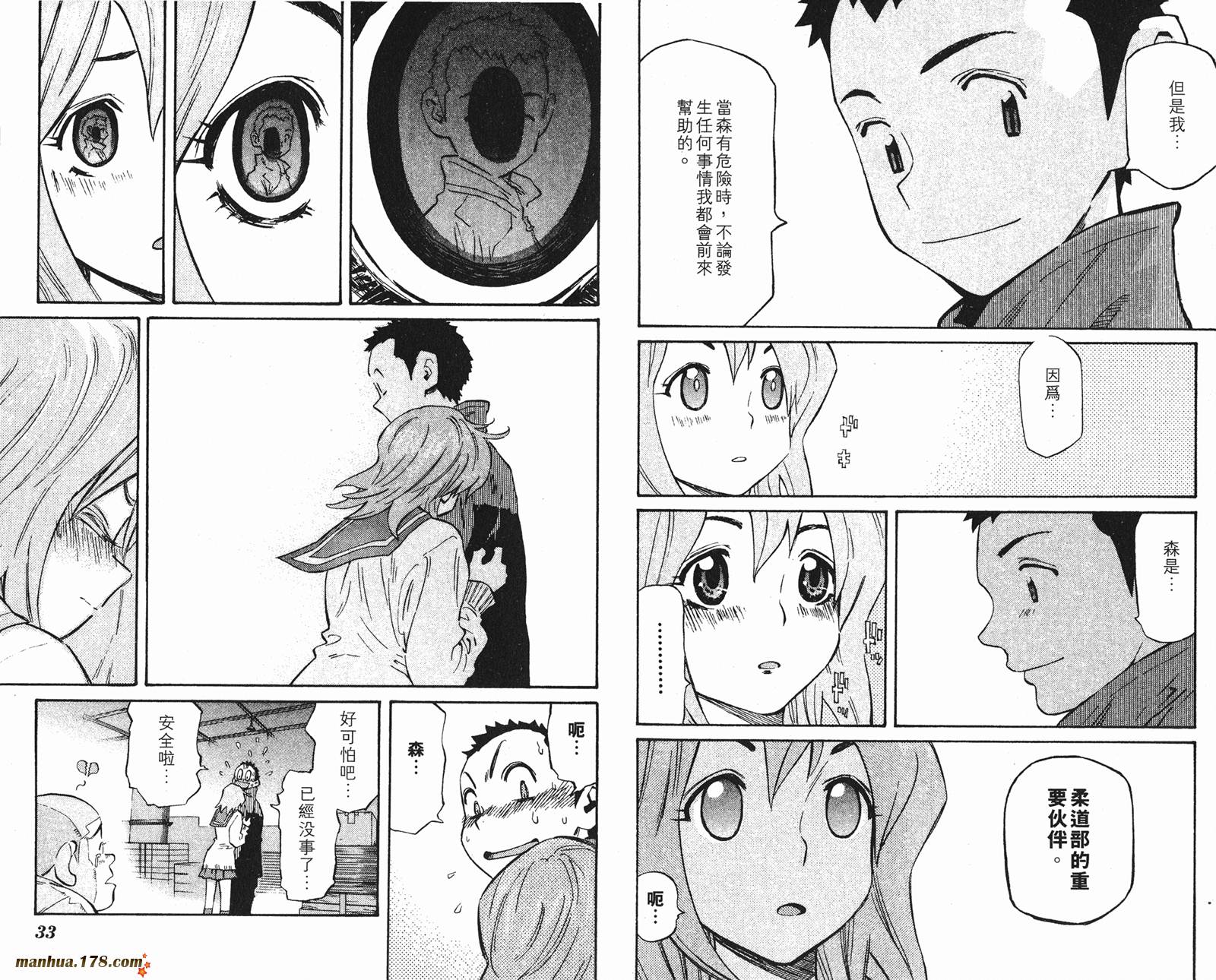 伊手高中柔道部 第12卷 第16页