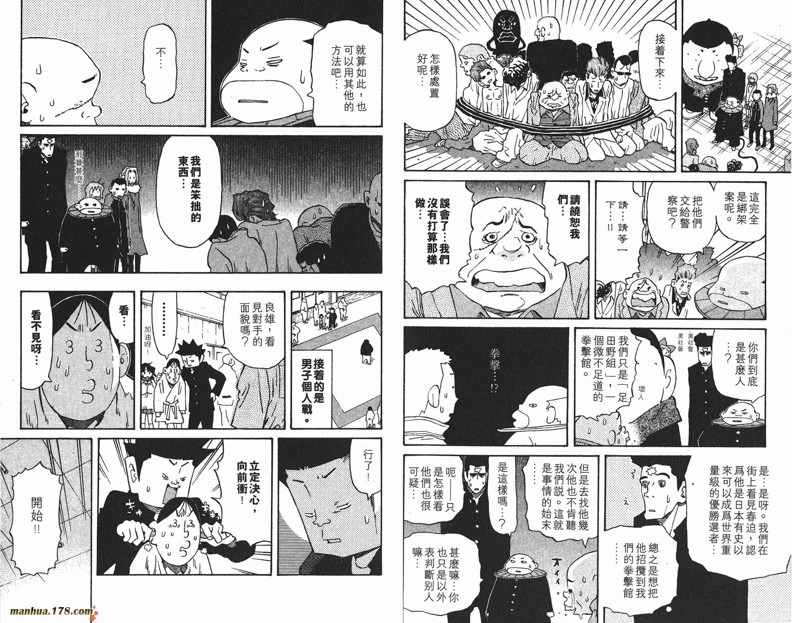 伊手高中柔道部 第12卷 第17页