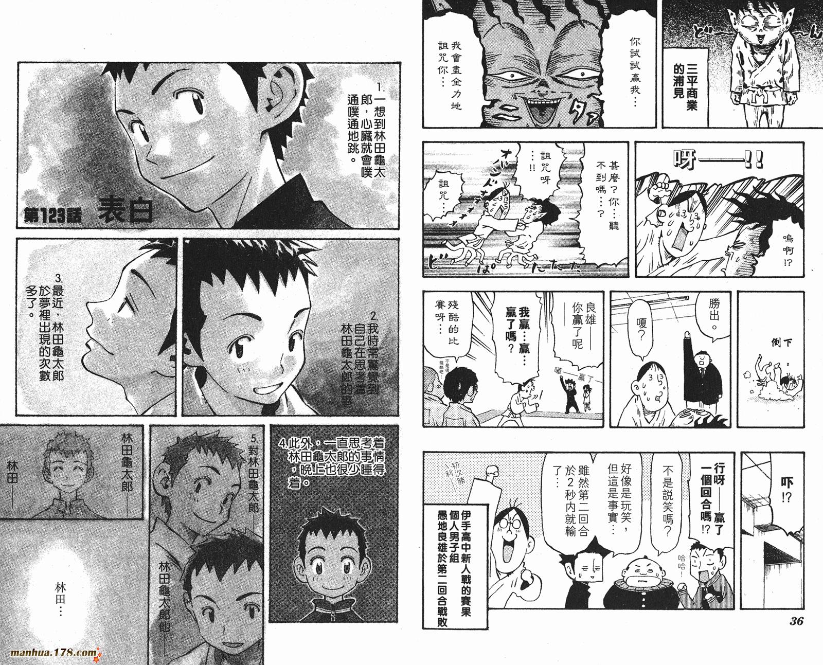 伊手高中柔道部 第12卷 第18页