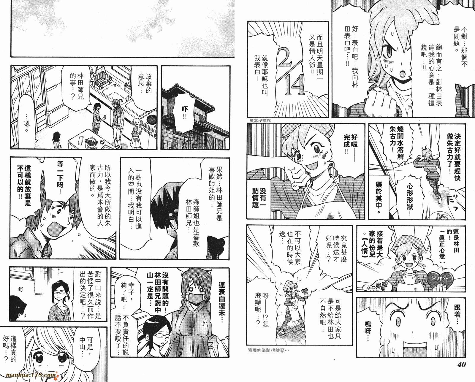 伊手高中柔道部 第12卷 第20页