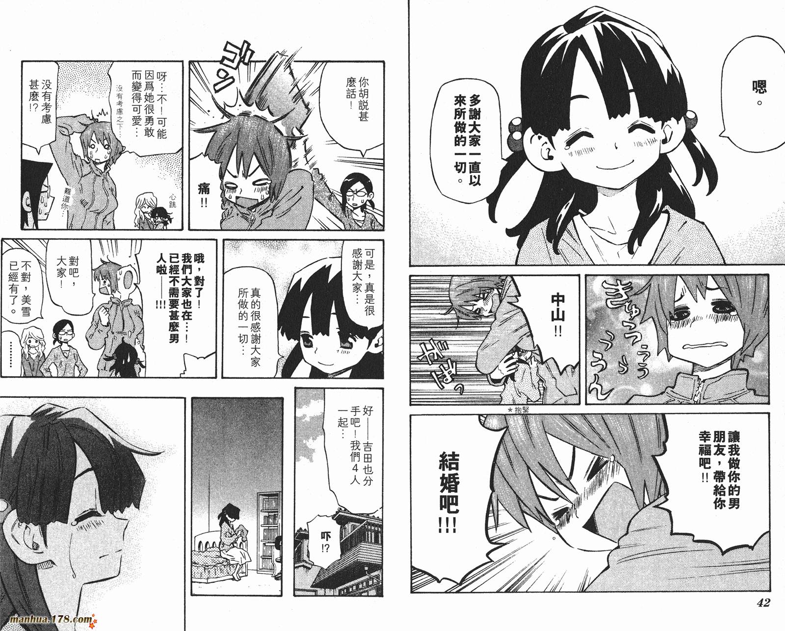 伊手高中柔道部 第12卷 第21页