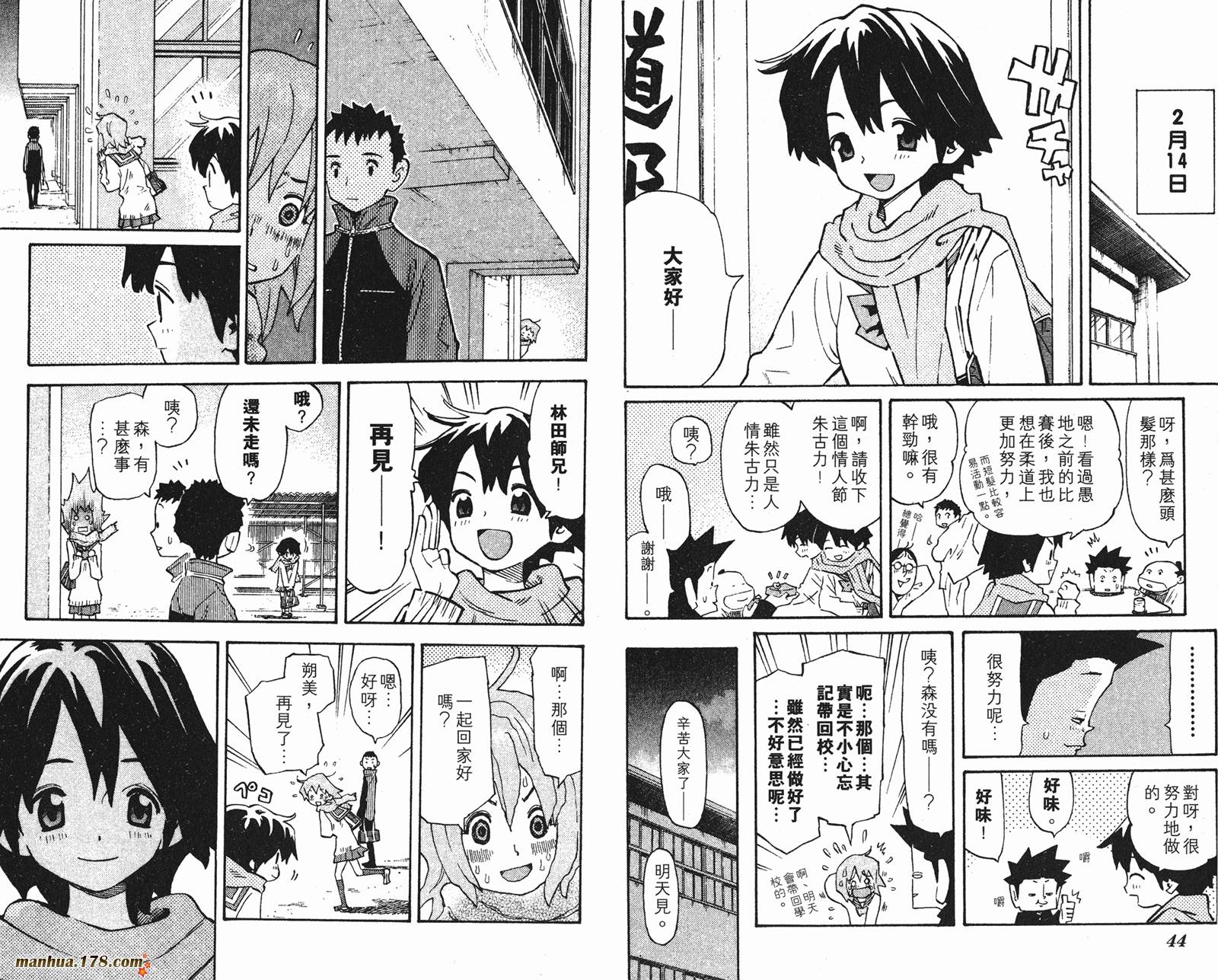 伊手高中柔道部 第12卷 第22页