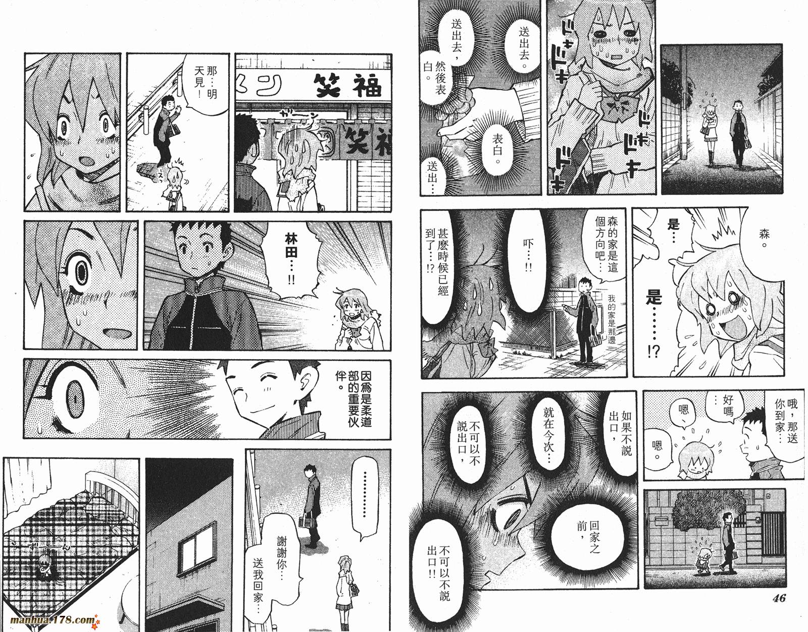 伊手高中柔道部 第12卷 第23页