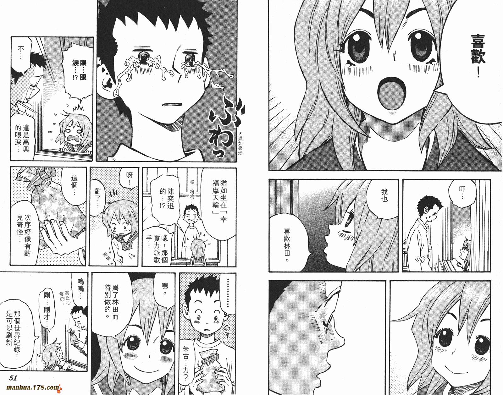 伊手高中柔道部 第12卷 第25页