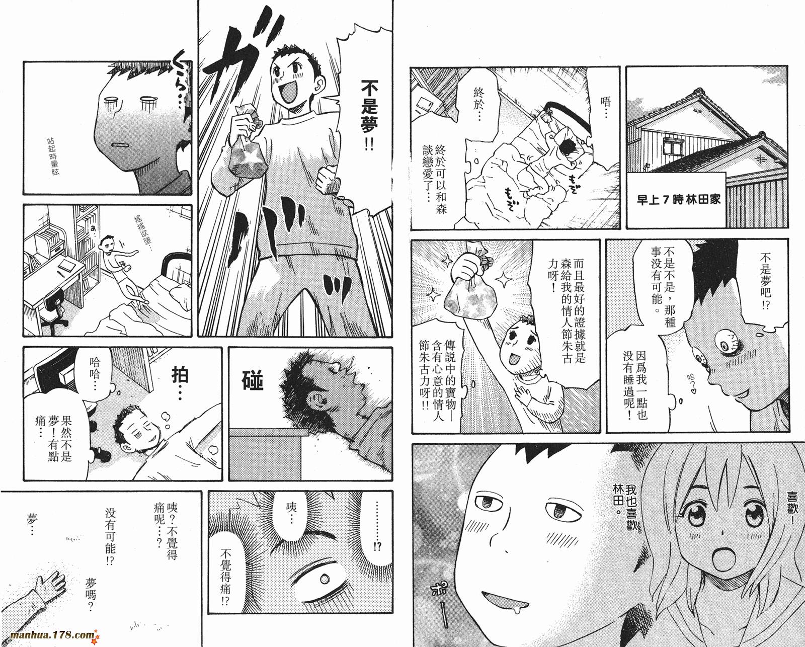 伊手高中柔道部 第12卷 第28页