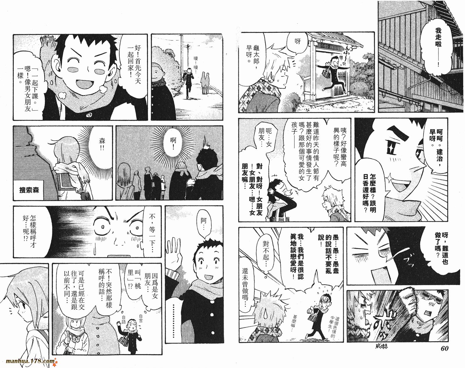 伊手高中柔道部 第12卷 第30页