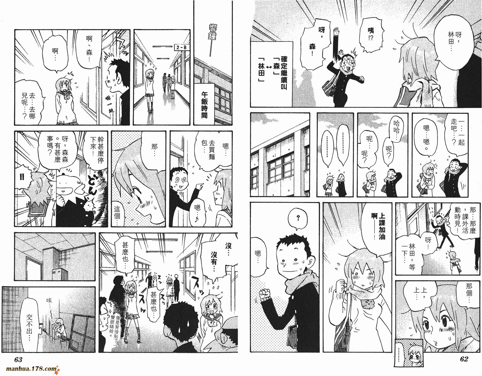 伊手高中柔道部 第12卷 第31页