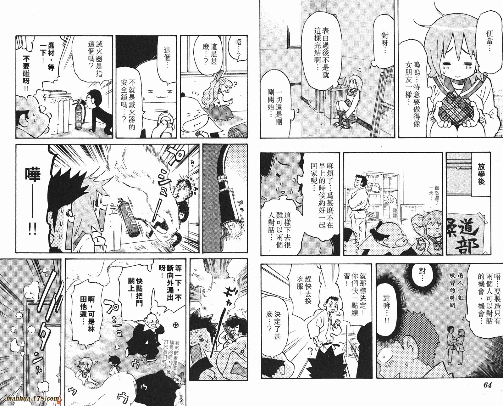 伊手高中柔道部 第12卷 第32页