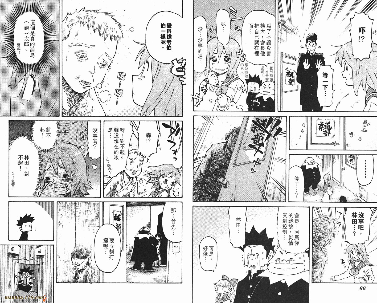 伊手高中柔道部 第12卷 第33页