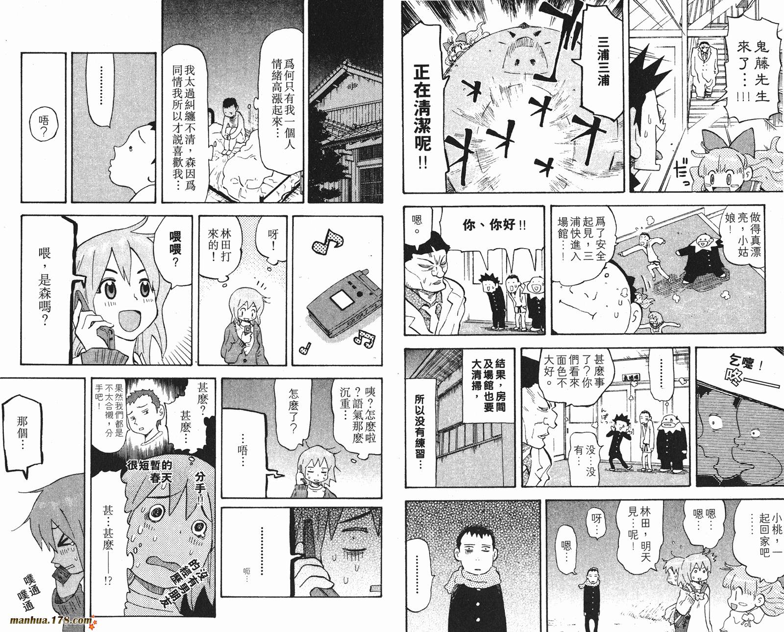 伊手高中柔道部 第12卷 第34页