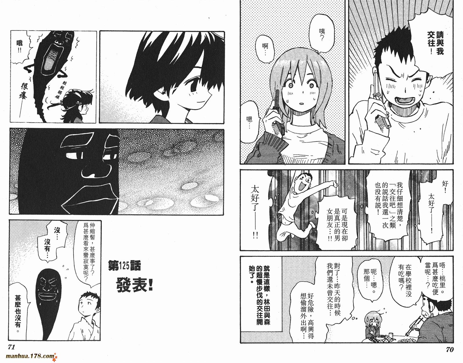 伊手高中柔道部 第12卷 第35页