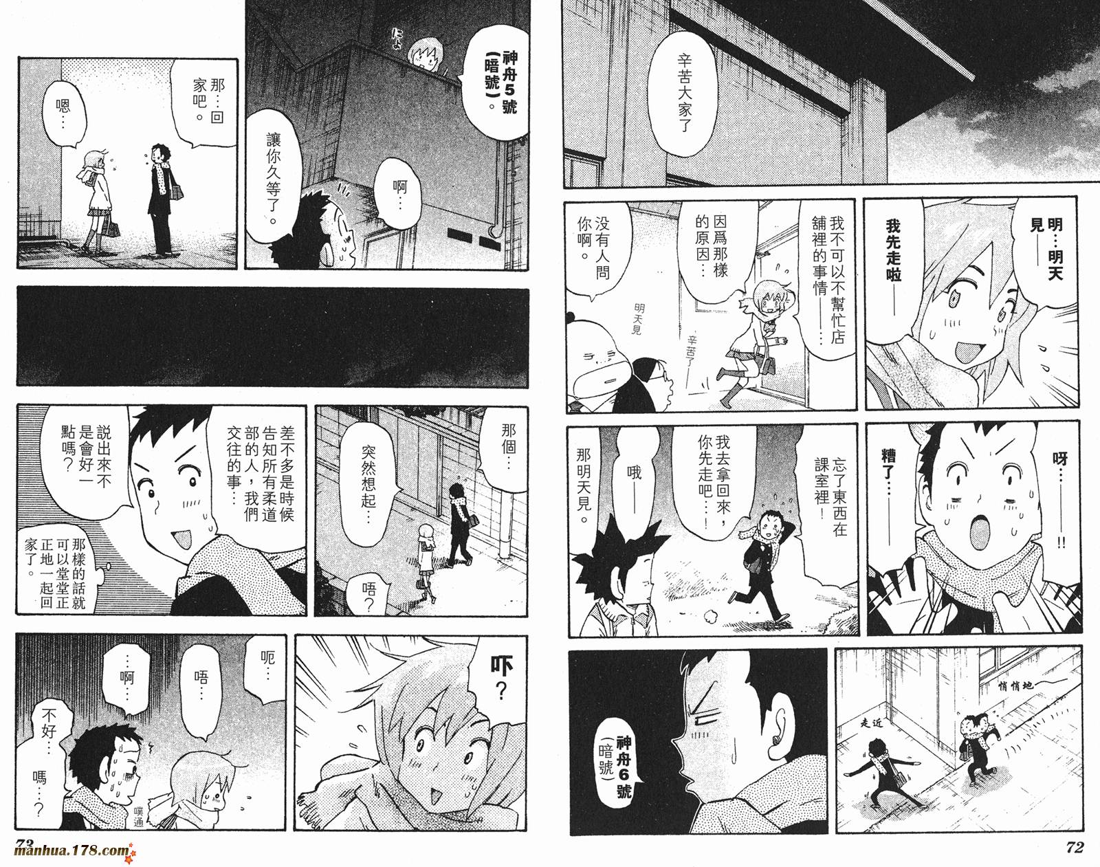 伊手高中柔道部 第12卷 第36页