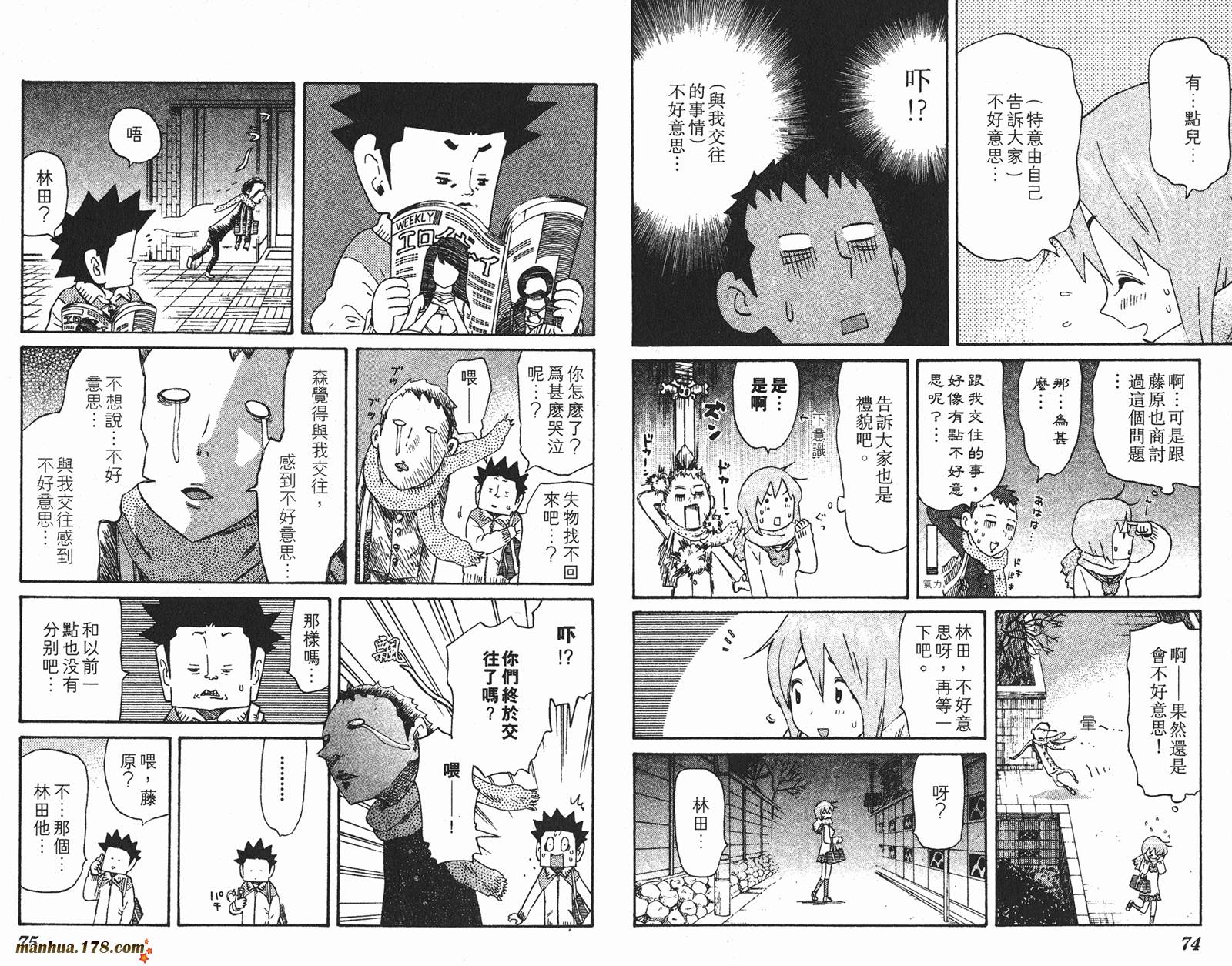 伊手高中柔道部 第12卷 第37页