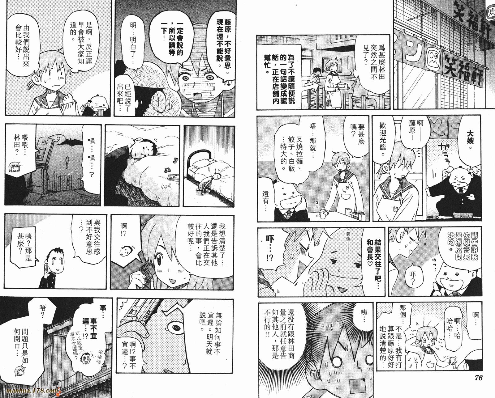 伊手高中柔道部 第12卷 第38页