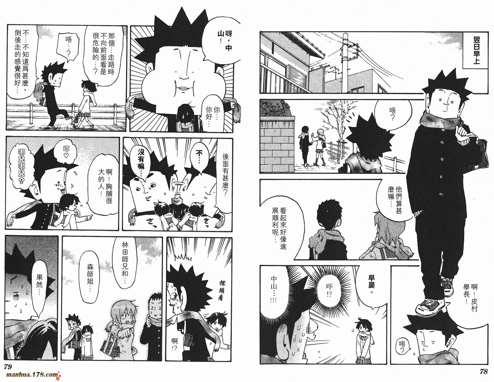 伊手高中柔道部 第12卷 第39页