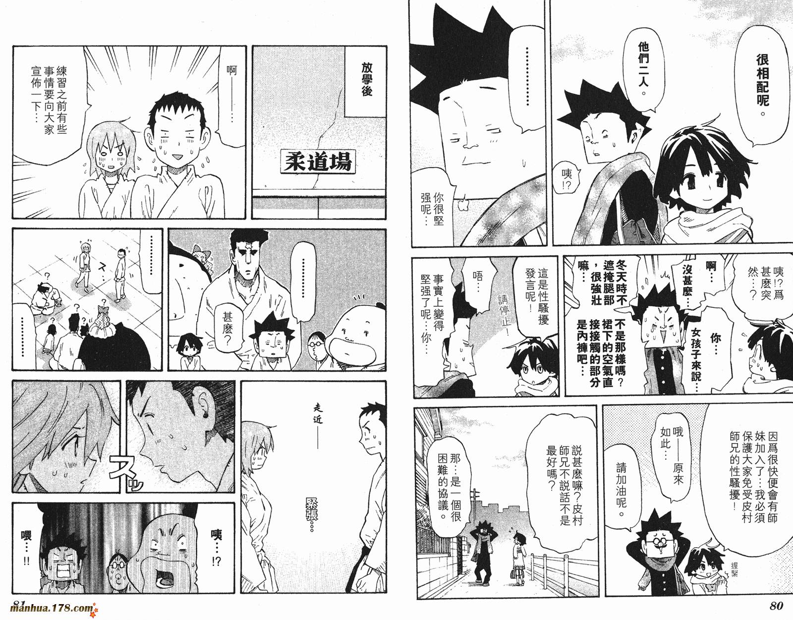 伊手高中柔道部 第12卷 第40页