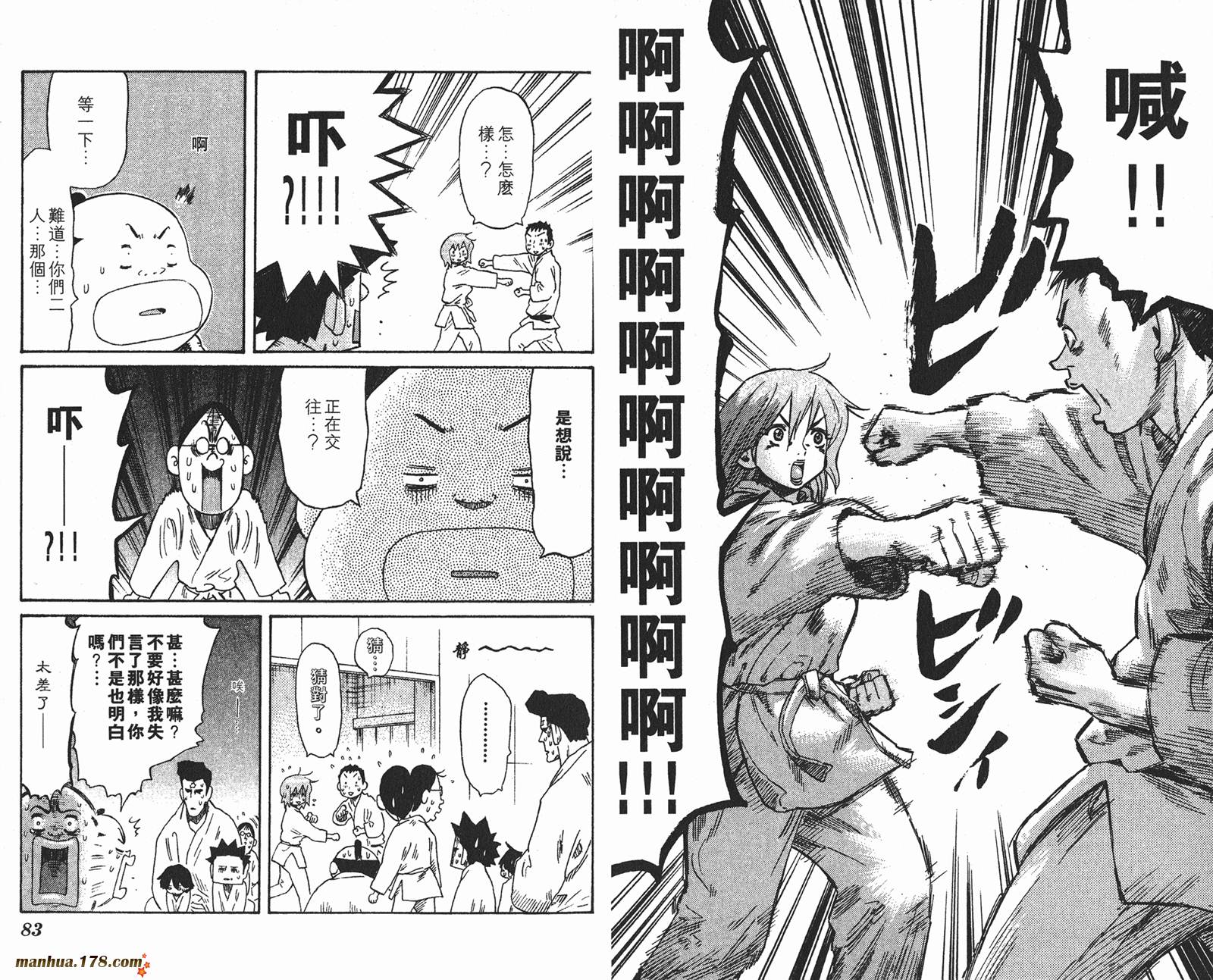 伊手高中柔道部 第12卷 第41页