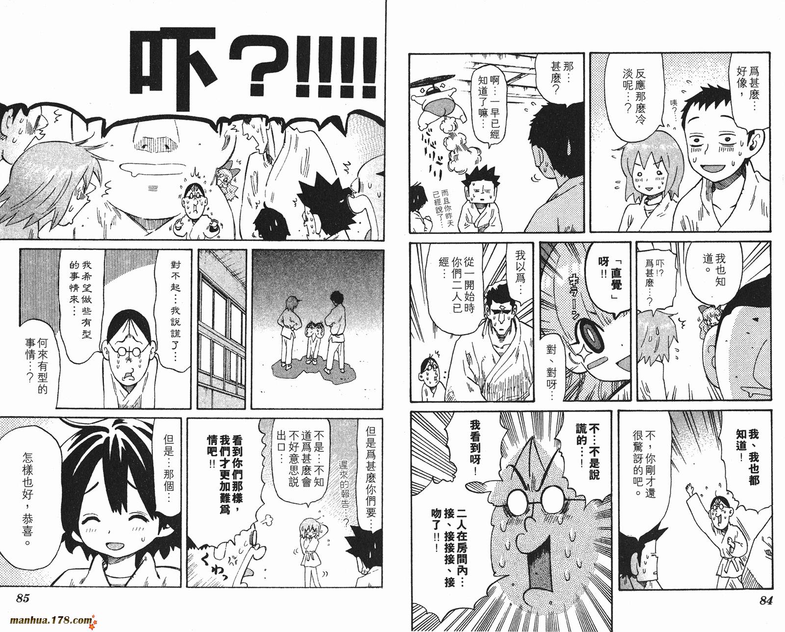 伊手高中柔道部 第12卷 第42页