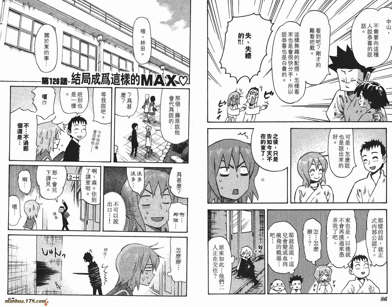 伊手高中柔道部 第12卷 第43页