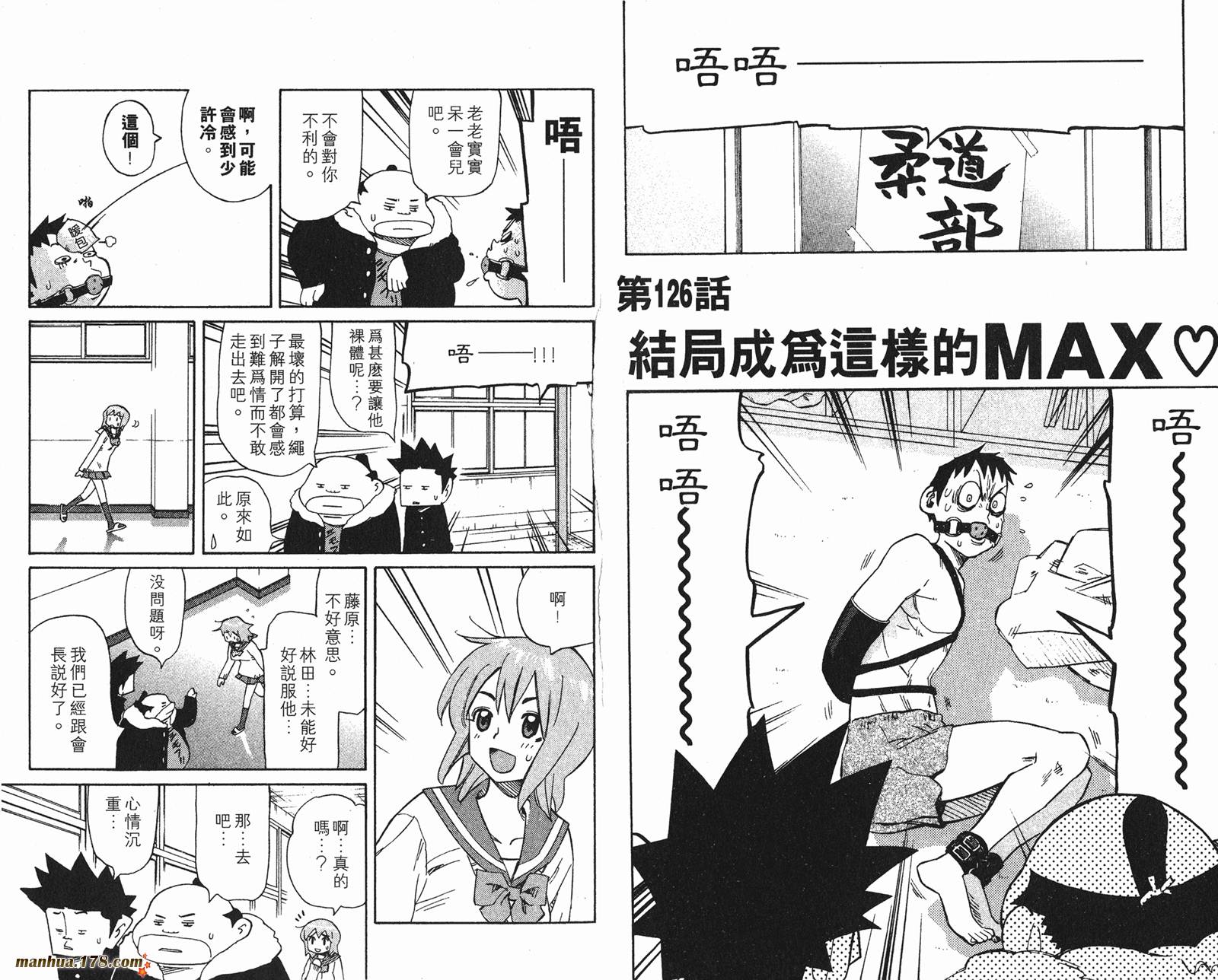 伊手高中柔道部 第12卷 第44页