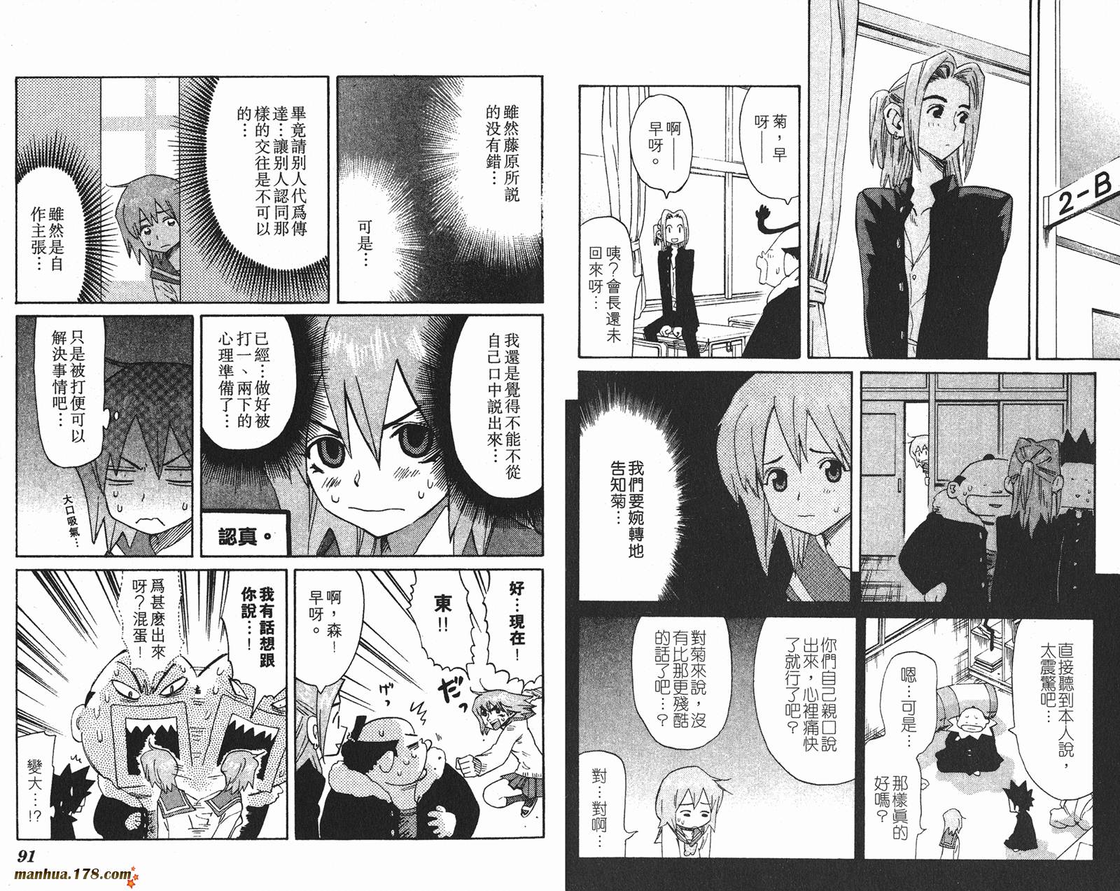 伊手高中柔道部 第12卷 第45页