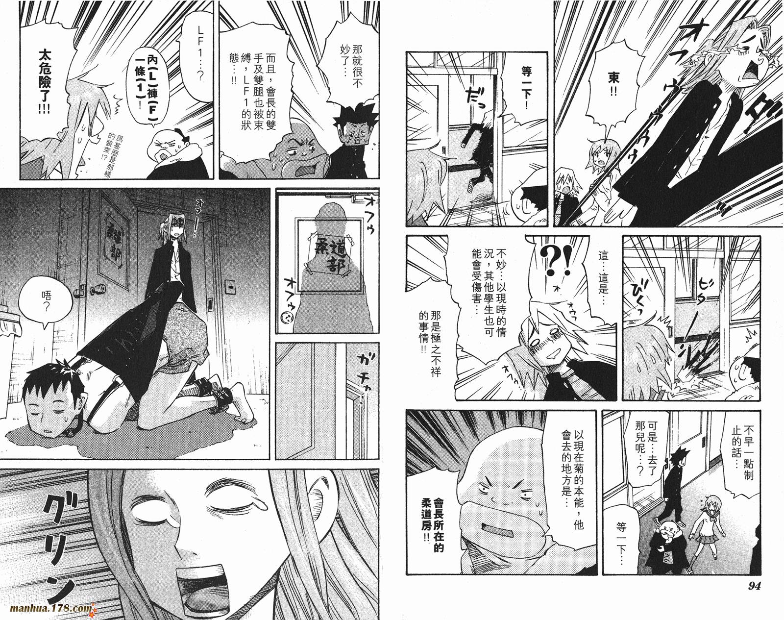 伊手高中柔道部 第12卷 第47页