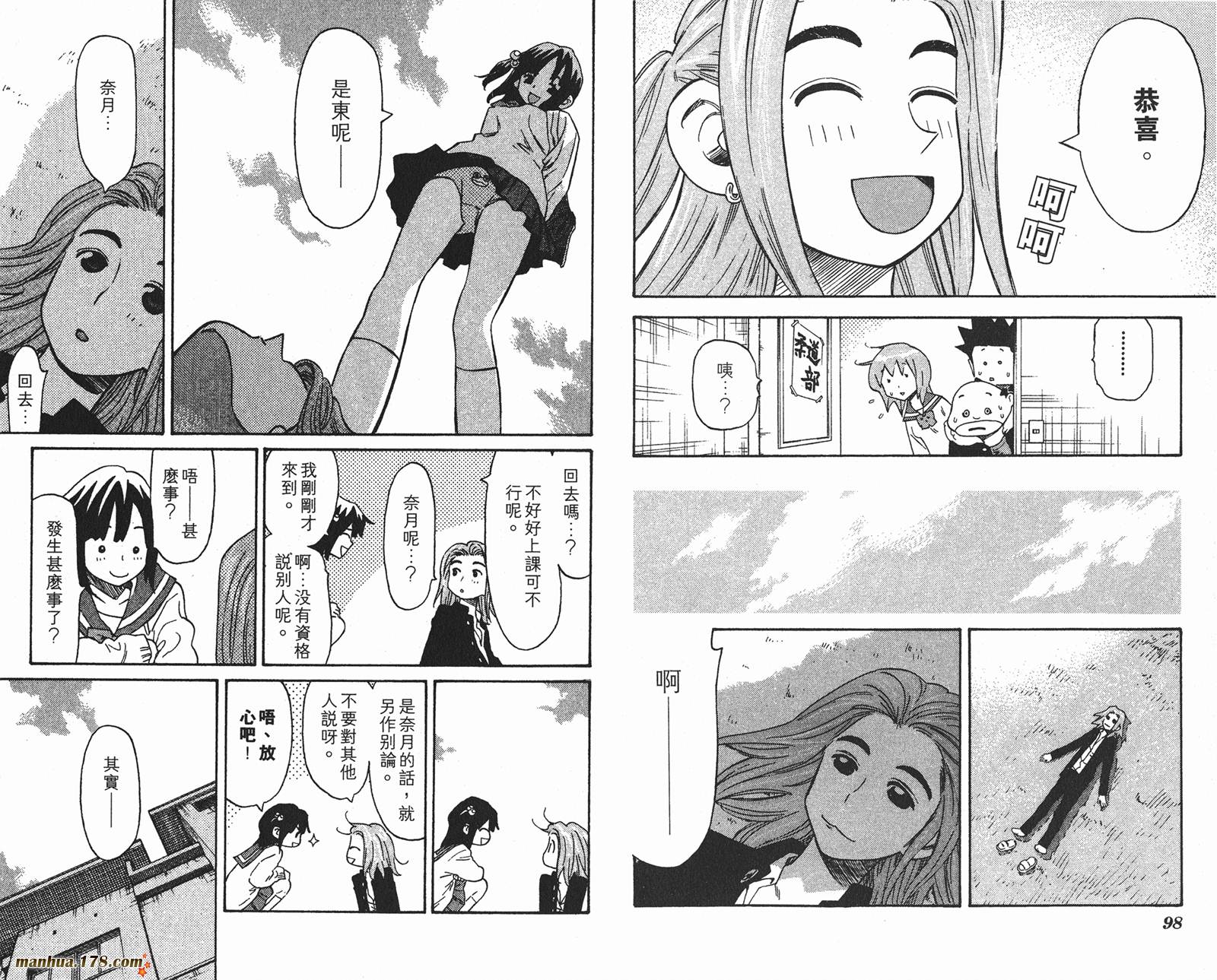 伊手高中柔道部 第12卷 第49页