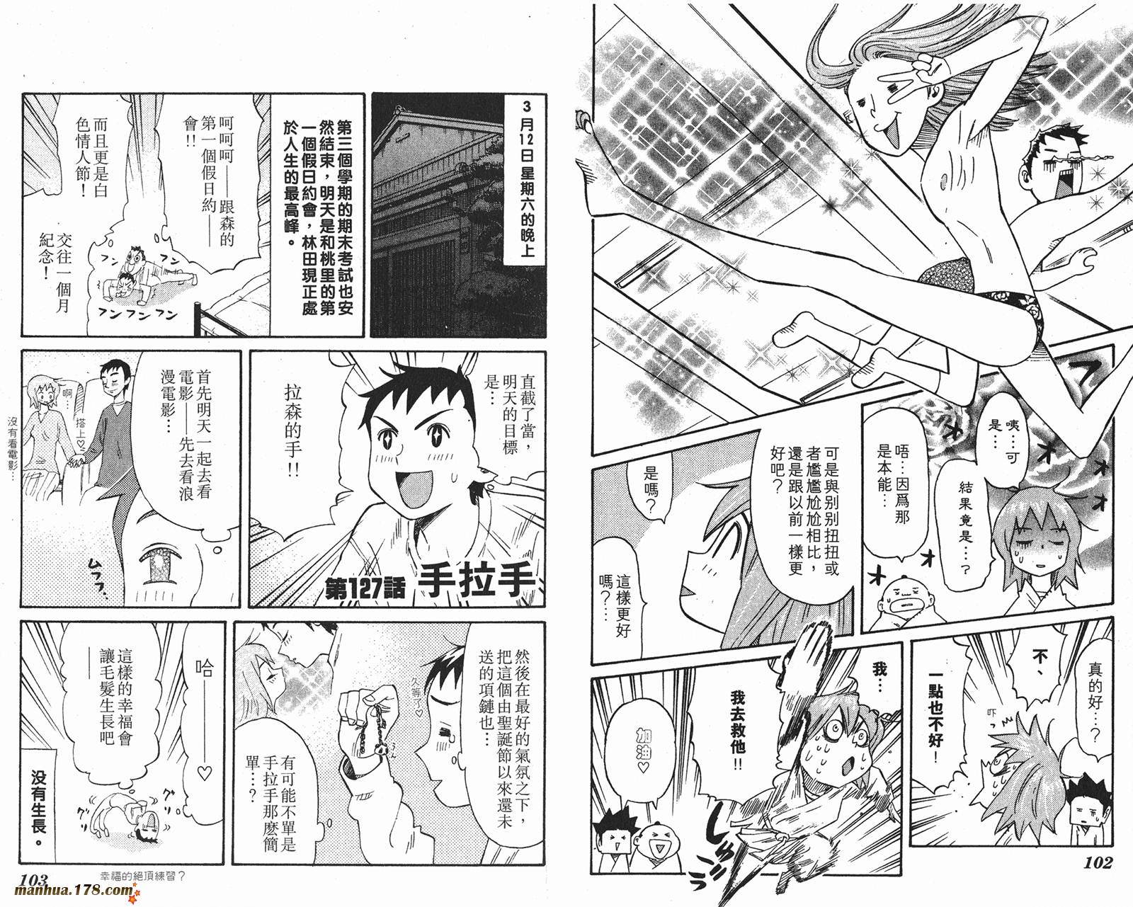 伊手高中柔道部 第12卷 第51页