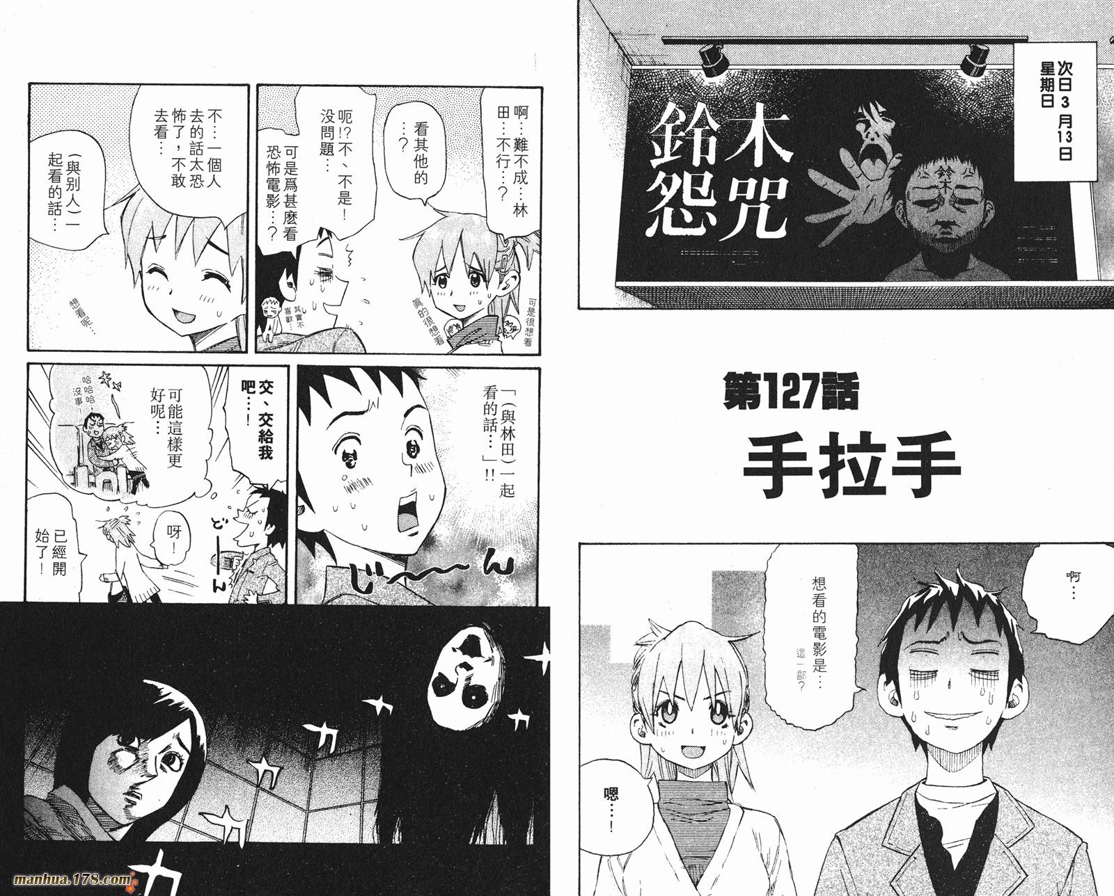 伊手高中柔道部 第12卷 第52页