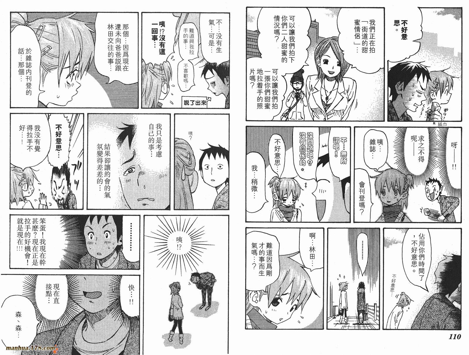 伊手高中柔道部 第12卷 第55页