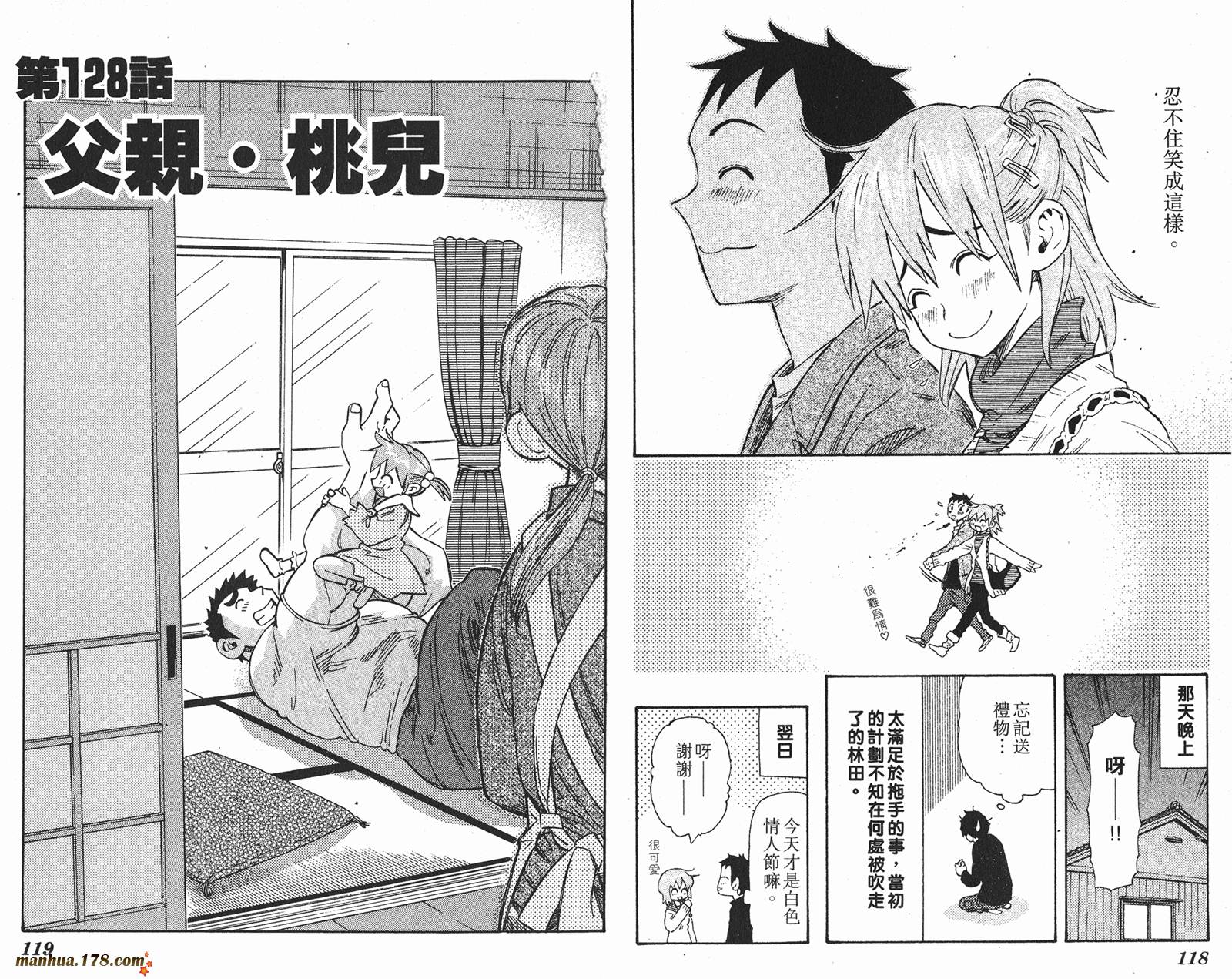 伊手高中柔道部 第12卷 第59页