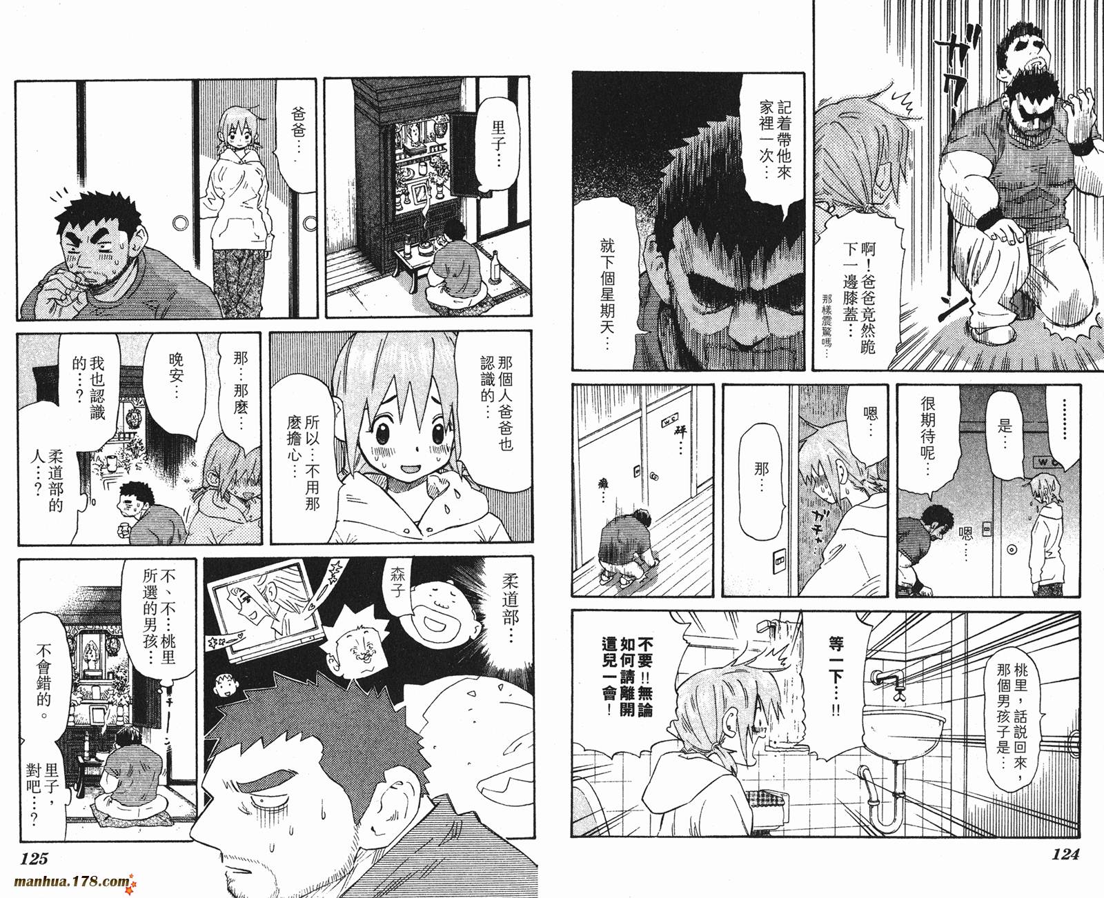 伊手高中柔道部 第12卷 第62页