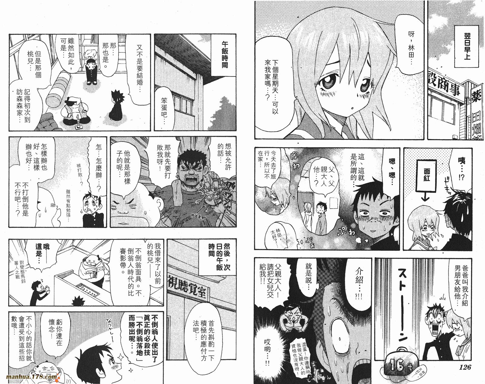 伊手高中柔道部 第12卷 第63页