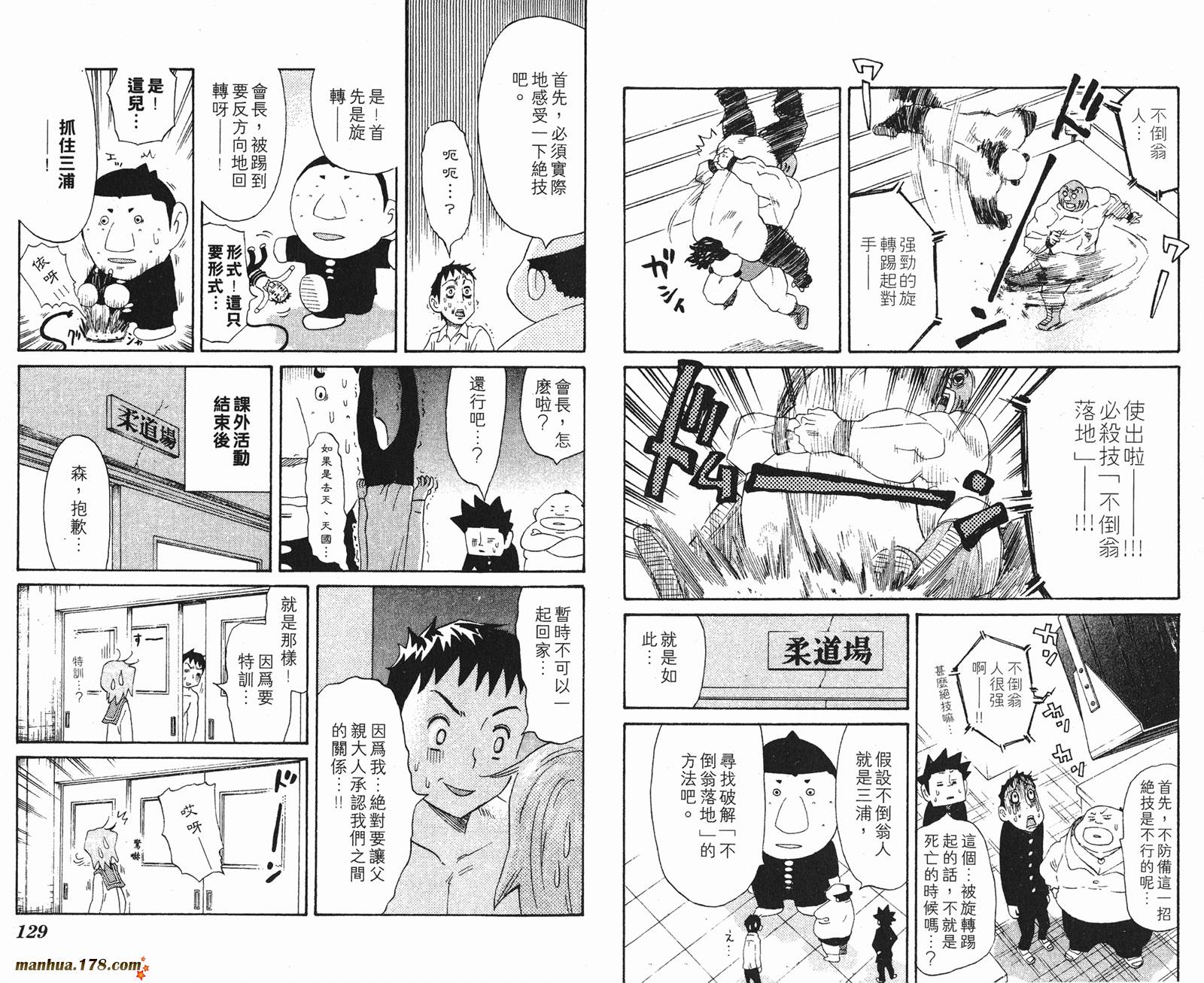 伊手高中柔道部 第12卷 第64页