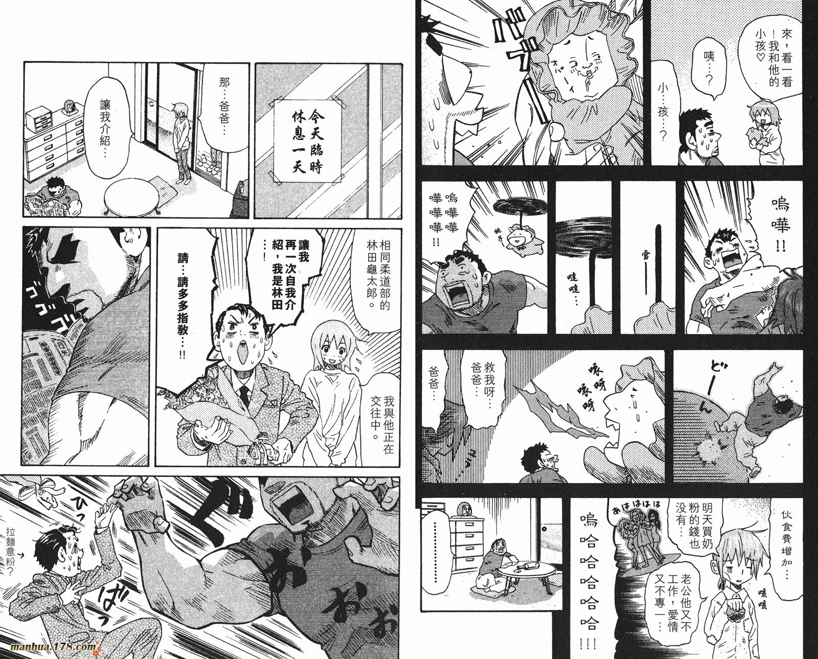 伊手高中柔道部 第12卷 第66页