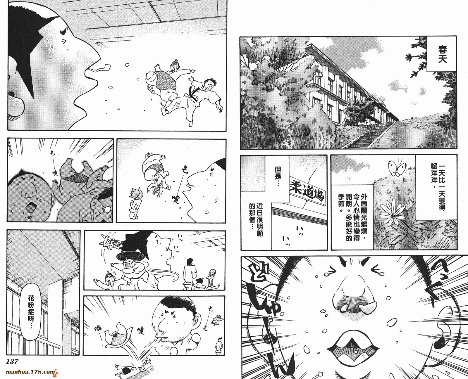 伊手高中柔道部 第12卷 第68页