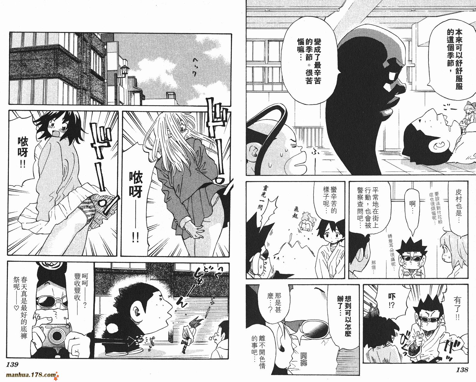 伊手高中柔道部 第12卷 第69页